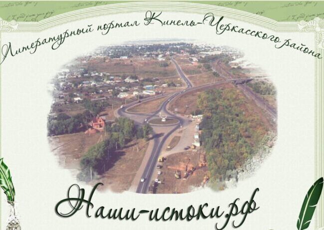 Наши истоки